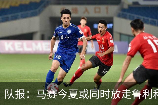 队报：马赛今夏或同时放走鲁利和德朗格